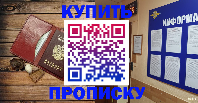 прописка ребенка в Канске