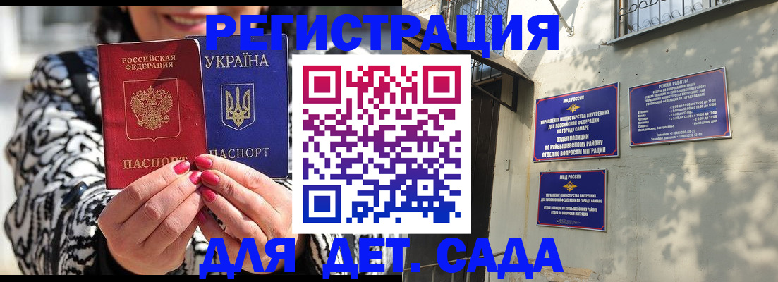 временная регистрация для школы в Канске