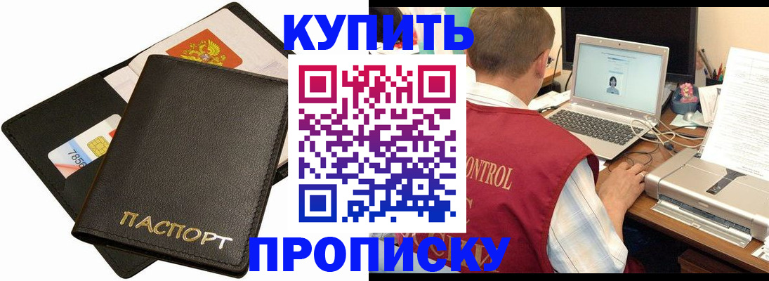 прописка регистрация в Канске